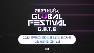 🔴LIVE 🎊2023 뮤직뱅크 글로벌 페스티벌 레드카펫 생중계 🎊  2023 MUSIC BANK GLOBAL FESTIVALREDCARPET [upl. by Barbaraanne]