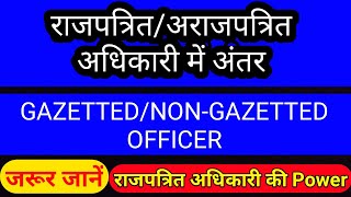 Gazetted And Nongazetted Officer Difference  राजपत्रित एवं अराजपत्रित अधिकारी में अंतर  studytime [upl. by Notpmah]