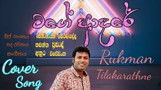 Mage Adare Eka Sithin  මගේ ආදරේ එකම සිතින්Rukman Thilakarathna  Official Music Cover Song [upl. by Ottilie]