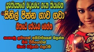 Sihil Pinna Gaawa Gawaa Sinhala Song Meaning Lanka Music Records [upl. by Anaizit]