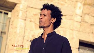 Eritrean Music 2017ኣለኹምዶ\\ KIFLOM YIKALO [upl. by Ynnub839]