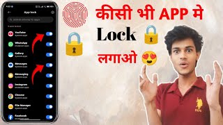 Kisi bhi app mein lock kaise lagaye  app lock kaise kare  app par lock kaise lagaye  App lock [upl. by Dahcir]