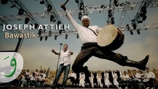 Joseph Attieh  Bawastik Official Clip  جوزيف عطيه  بوستك [upl. by Hnil789]