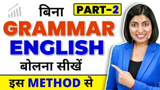 अंग्रेजी बोलें 😱 without Grammar Part2  English Speaking Practice Kanchan Connection [upl. by Tenaej]