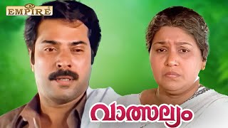 ഞാൻ ജീവിച്ചിരിക്കുന്നുണ്ടെങ്കിൽ ഉള്ളതെല്ലാം വിറ്റായാലും ഞാൻ ഈ കല്യാണം നടത്തും  Vatsalyam Mammootty [upl. by Waddell]