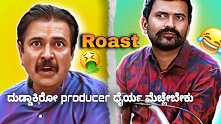 Ganduli  Kannada Movie ROAST [upl. by Jean]