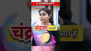 चंद्रमा क्या है  IAS Interview Hindi  Upsc IASinterview upsc ias ips youtubeshorts shorts [upl. by Don]