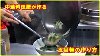 ラーメン 五目麺 の作り方 How to make Gomokumen [upl. by Portland]