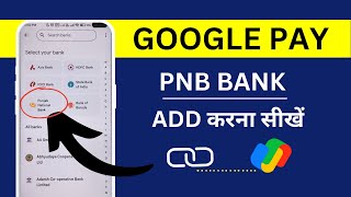 Punjab National Bank ko Gpay me Kaise Add Karein  How to Add PNB Bank in Google Pay [upl. by Lleznod]