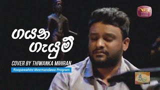 Gayana Gayum  cover by Thiwanka Mihiran  Meemandawa  Rupawahini [upl. by Malin]