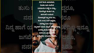 Googly  Yeno Yeno Aagide Lyrics  Yash  Kriti love songlyrics kannada music ytshorts [upl. by Birgitta]