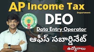 AP Commercial Tax Department Office Subordinate and Data Emtry Operator Jobs Notification 2023 [upl. by Marja]