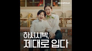 BEANPOLE 하시시박 케이블니트 를 ‘제대로 입다’ [upl. by Philemon]