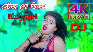 ভুজপুরি dj  bhojpuri stage dance  dj gan  new dj gan  stage show dance  Mr dj khan [upl. by Eemaj]