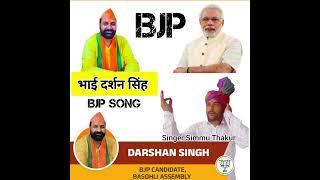 SHUKRIYA BJP DA BY SIMMU THAKUR DOGRI HAMACHALI SONG CONT 7006442088 PLEASE LIKE SHARE [upl. by Owens636]