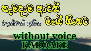 Hamadama Awath Mage Heeneta Karoake Without Voice Rukman Asitha හැමදාම ආවත්  රුක්මන් අසිත  Lyrics [upl. by Hildie]