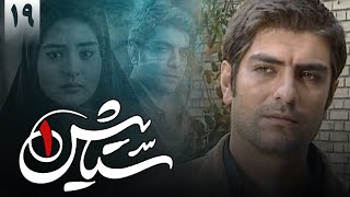 سریال ستایش 1  قسمت 19  Serial Setayesh 1  Part 19 [upl. by Hanselka3]