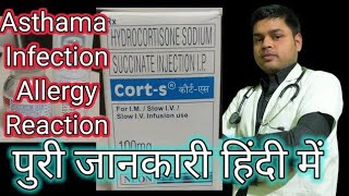 Primacort injection  Cort s injection Hydrocortisone injection  Hydrocortisone injection in hindi [upl. by Aciretal755]