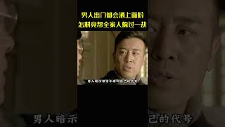 男人每次出门前都会在门锁上洒上面粉，怎料就是这个不起眼的小动作，竟帮全家人躲过一劫 [upl. by Tedd]