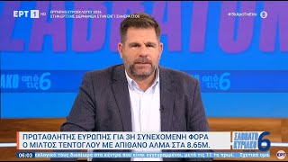 Δ Κοτταρίδης για Τεντόγλου «Θα κάνουμε πάρτι στους Ολυμπιακούς Αγώνες είναι θεότητα»962024ΕΡΤ [upl. by Nocaj]