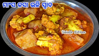 ଘରୋଇ ମସଲା ଦେଇ ଏମିତି ଥରେ ପ୍ରସ୍ତୁତ କରନ୍ତୁ ମାଂସ ତରକାରି ପରି ସ୍ବାଦର ଫୁଲକୋବି ଆଳୁ ତରକାରି  Gobi Masala [upl. by Gilemette]