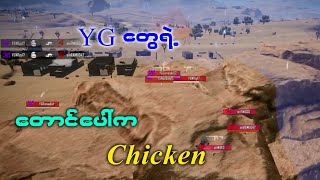 YG တွေရဲ့ တောင်ပေါ်က Chicken [upl. by Ennairej]