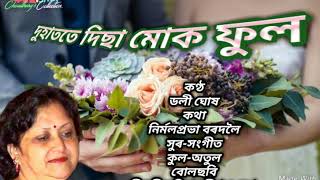 Duhatote Disa Mok Phool দুহাততে দিছা মোক ফুল  by Doly Gosh [upl. by Karel555]