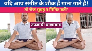 उज्जायी प्राणायामUjjayi PranayamaUjjayi Pranayama Ke FaydeVijay YogasanBaba Ramdev [upl. by Skurnik]