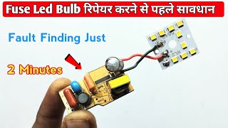 Fuse Led Bulb रिपेयर करने से पहले सावधान  Fault Finding just 2 minutes  how to repair led driver [upl. by Sorci]