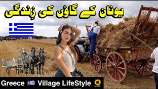 GREECE 🇬🇷 Village Life  Documentary Video in Urdu Hindi  یونان کے گاؤں کی زندگی  Greece Travel [upl. by Oyr]