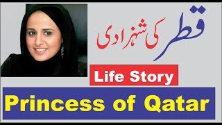 Life Story of AlMayassa bint Hamad AlThani in UrduHindi [upl. by Schroder867]