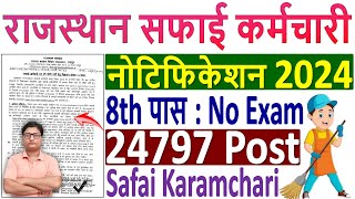 Rajasthan Safai Karamchari Vacancy 2024 🔥 सफाई कर्मचारी भर्ती 2024 🔥 Safai Karamchari Bharti 2024 🔥 [upl. by Gildus526]