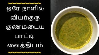 ஒரே நாளில் வியர்குரு குணமடைய பாட்டி வைத்தியம்  Tamil health tips [upl. by Lil]