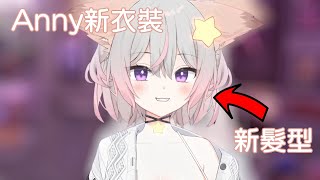 Anny新夏季衣裝！背景房間改成水池就不怕Twitch政策了w ftVedal call in 慰問 [upl. by Ayidan]