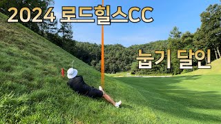 2024 로드힐스CC l 드러눕기 장인 l PAR3 대결 [upl. by Ahsykal270]