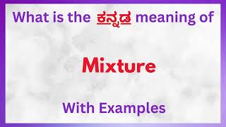 Mixture Meaning in Kannada  Mixture in Kannada  Mixture in Kannada Dictionary [upl. by Anelet]