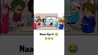 Naam kya H🤣😂😂😂 funny comedy cartoon meme [upl. by Ernestus142]