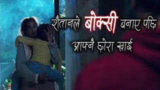 शैतानले बोक्सी बनाए पछि आफ्नै छोरा खाई When Evil Lurks 2023 Explained By Trikon Tales Cinema [upl. by Nive]