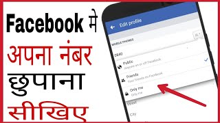 Facebook number hide  facebook par number kaise chupaye in hindi [upl. by Yorled]