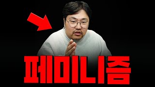 페미니즘의 역사50분 순삭 ver [upl. by Relyk]