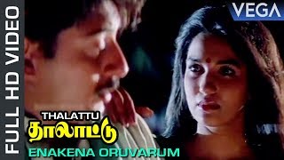 Enakena Oruvarum VIdeo Song  Thalattu Movie  Arvind Swamy  Sukanya  Ilaiyaraaja  Tamil Movies [upl. by Brahear]