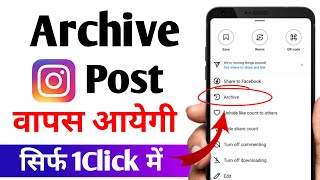 instagram me archive post ko wapas kaise laye  How to archive post on instagram [upl. by Kabob252]