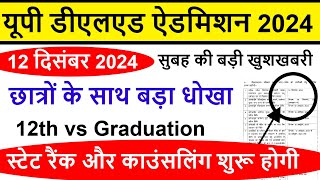 deled state rank 2024 kab aayega  up deled btc counselling online form Admission [upl. by Artcele]