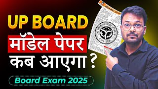 Up Bord Model Paper kab aayega  board exam 2025 [upl. by Eirollam]