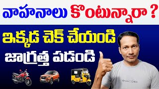 How to Find Vehicle Details Online in Telugu 2024  How to Know Vehicle Owner Details Online [upl. by Asenav]