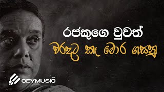 Bamuna Unathබමුණා වුනත්  Dr Nanda Malini Prof Sunil Ariyaratne Gunadasa Kapuge  Pawana Album [upl. by Suravaj145]