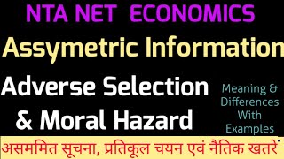 Assymetric information Adverse Selection amp Moral Hazard  adverse selection amp moral hazard in Hindi [upl. by Iad518]