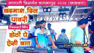 बदमाश दिल पावरी  होठों पे ऐसी बात Songs By Dipak Band Galangi  गणपती विसर्जन चणकापुर 2024  Pavri [upl. by Duvall]