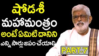 What Is Shodasi Maha Mantra In Telugu  Sri Vidya Rahasyalu  DarpanamTv [upl. by Kimball]