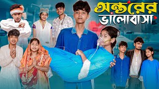 অন্তরের ভালোবাসা l Ontorer Bhalobasa l Bangla Natok l Sofik amp Sraboni l Monermoto TV Latest Video [upl. by Monreal]